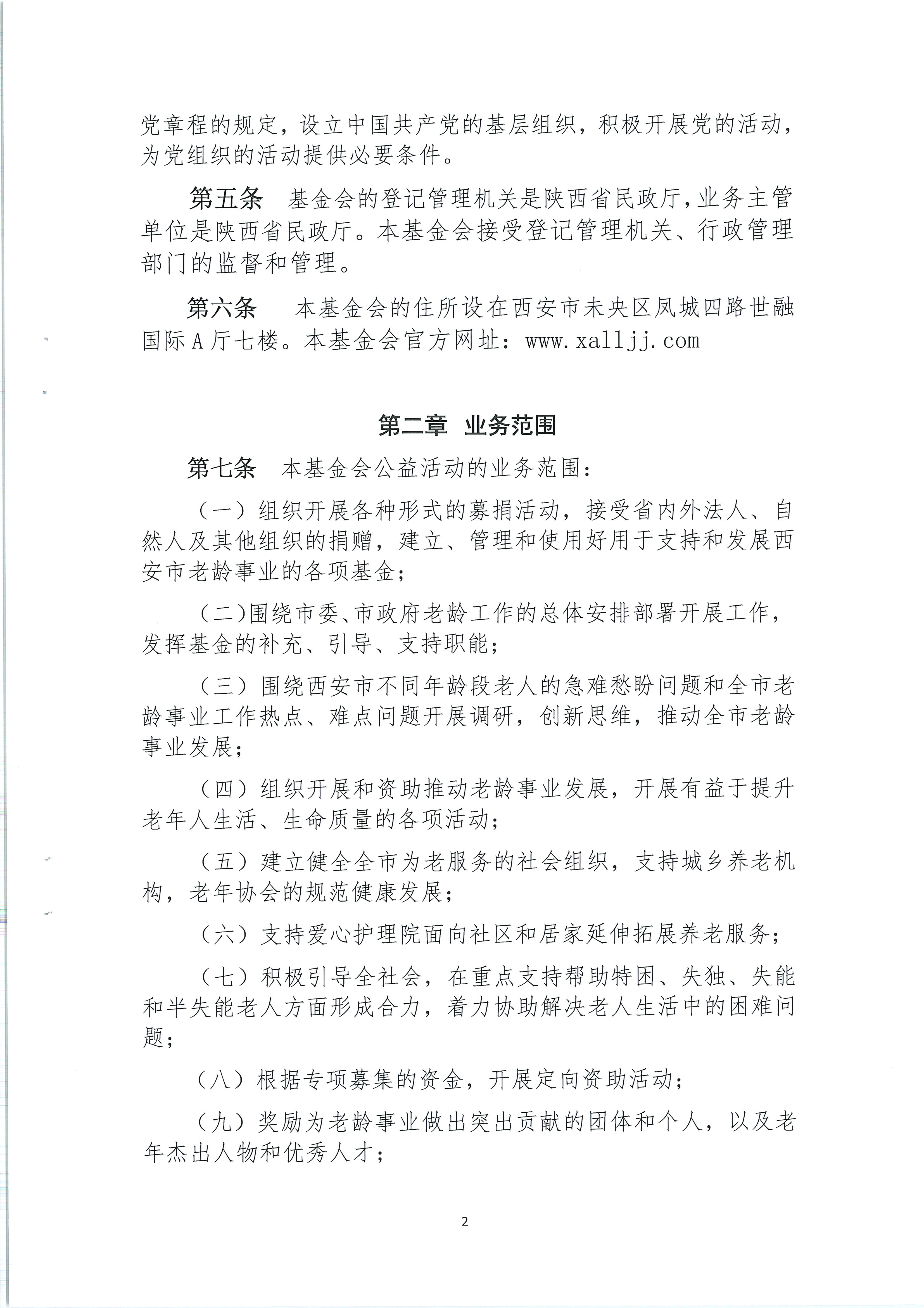 变更业务主管单位材料（章程）2024.12.27 (2)_QQ浏览器转格式_2.jpg