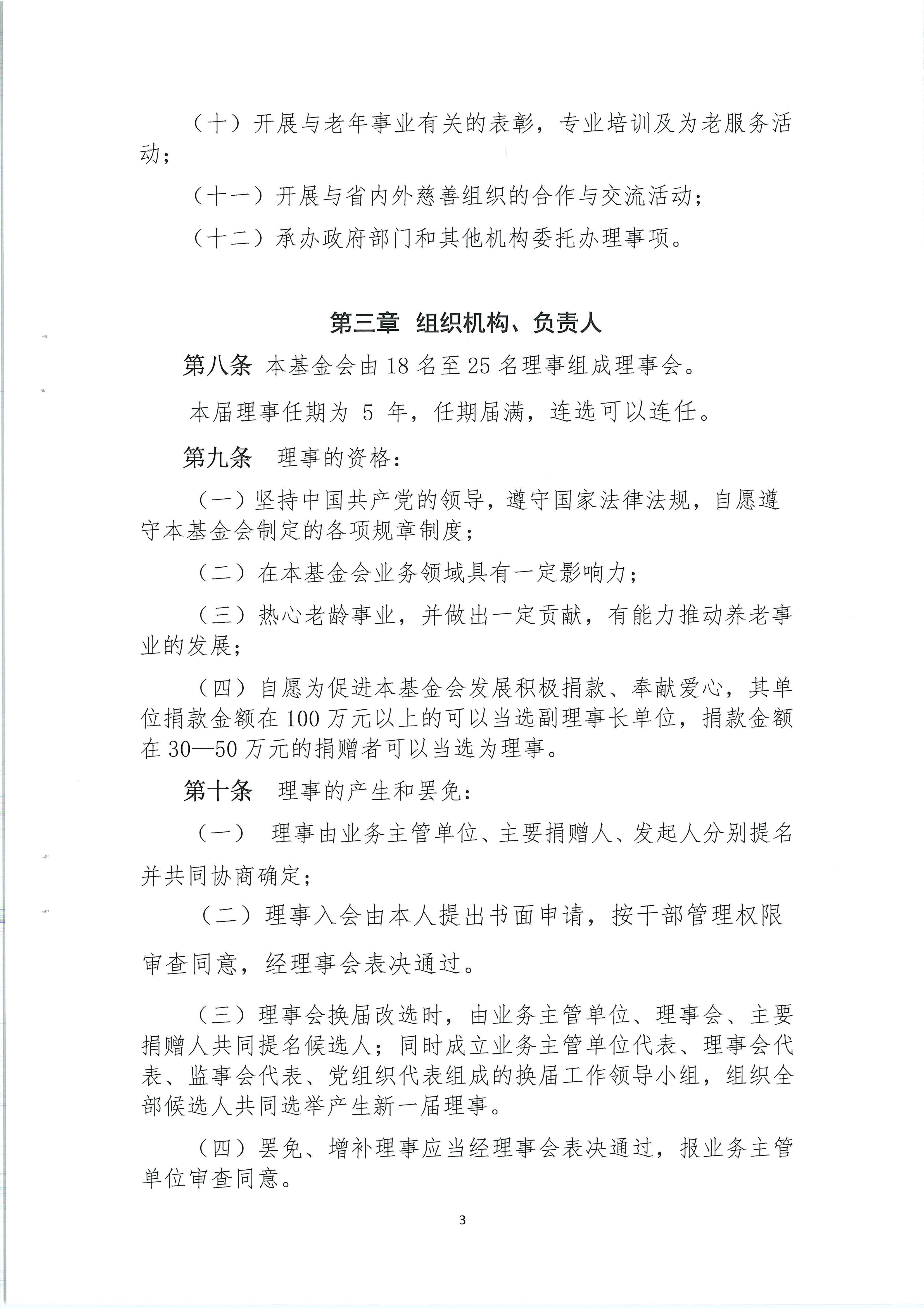 变更业务主管单位材料（章程）2024.12.27 (2)_QQ浏览器转格式_3.jpg