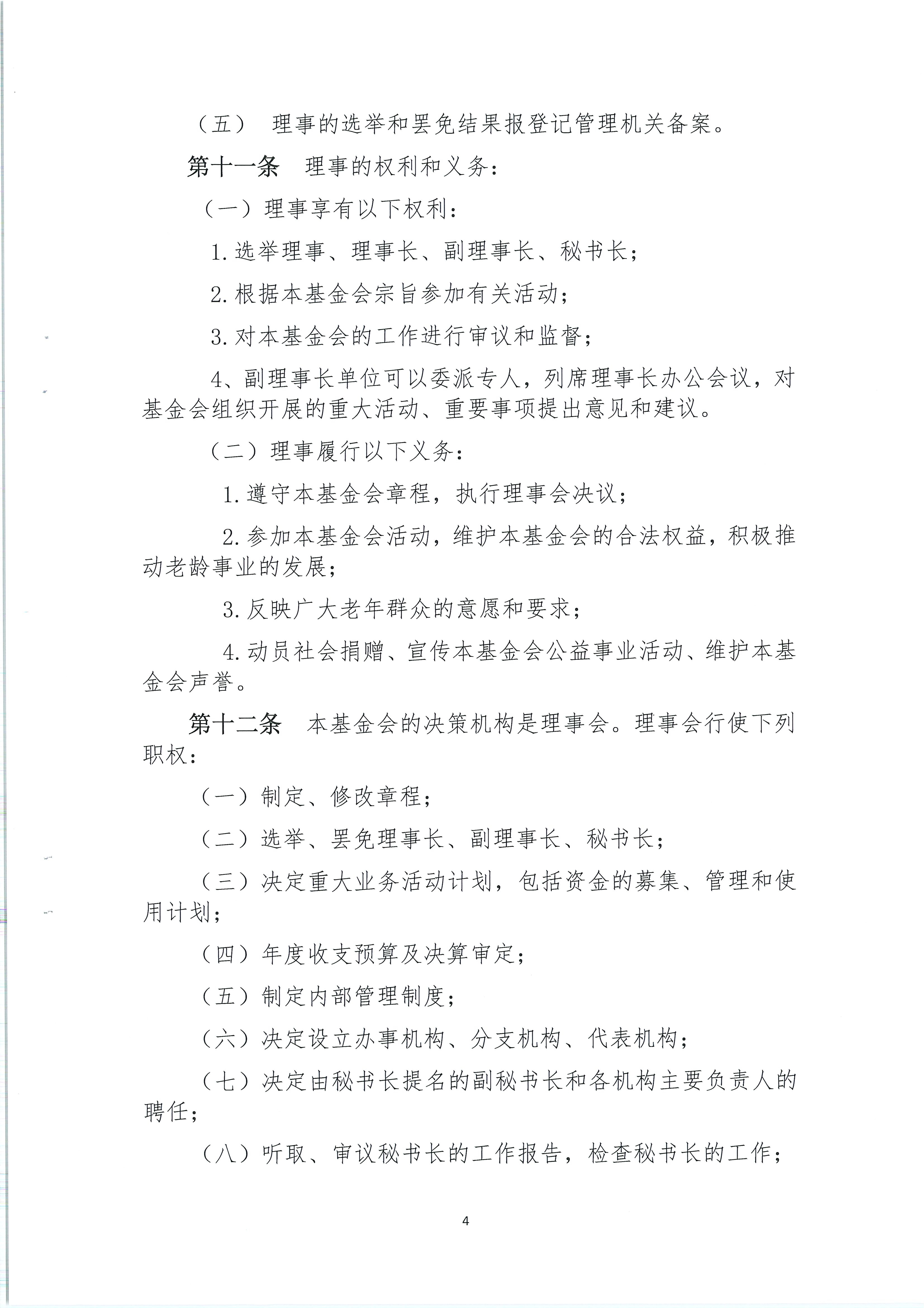 变更业务主管单位材料（章程）2024.12.27 (2)_QQ浏览器转格式_4.jpg