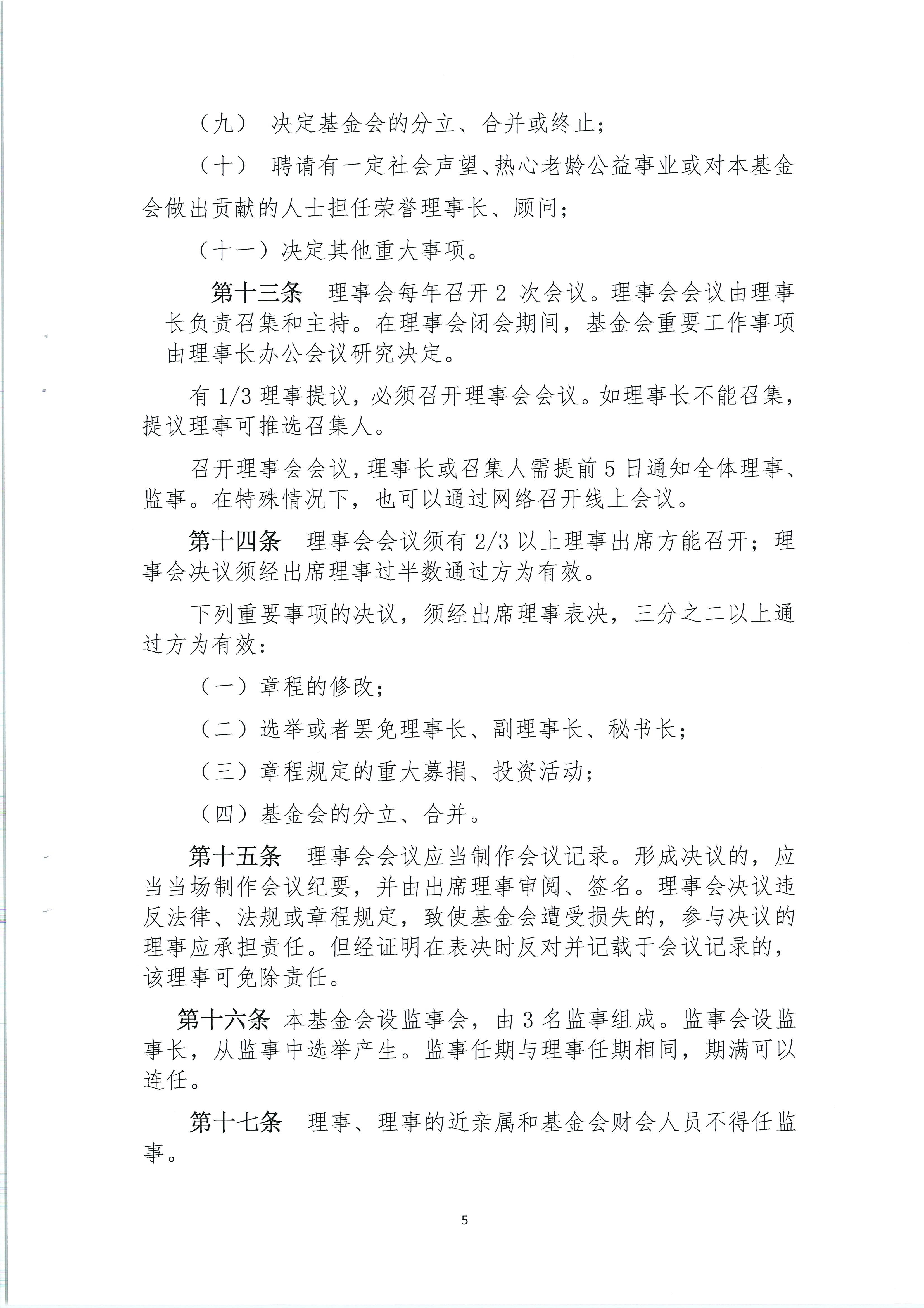 变更业务主管单位材料（章程）2024.12.27 (2)_QQ浏览器转格式_5.jpg