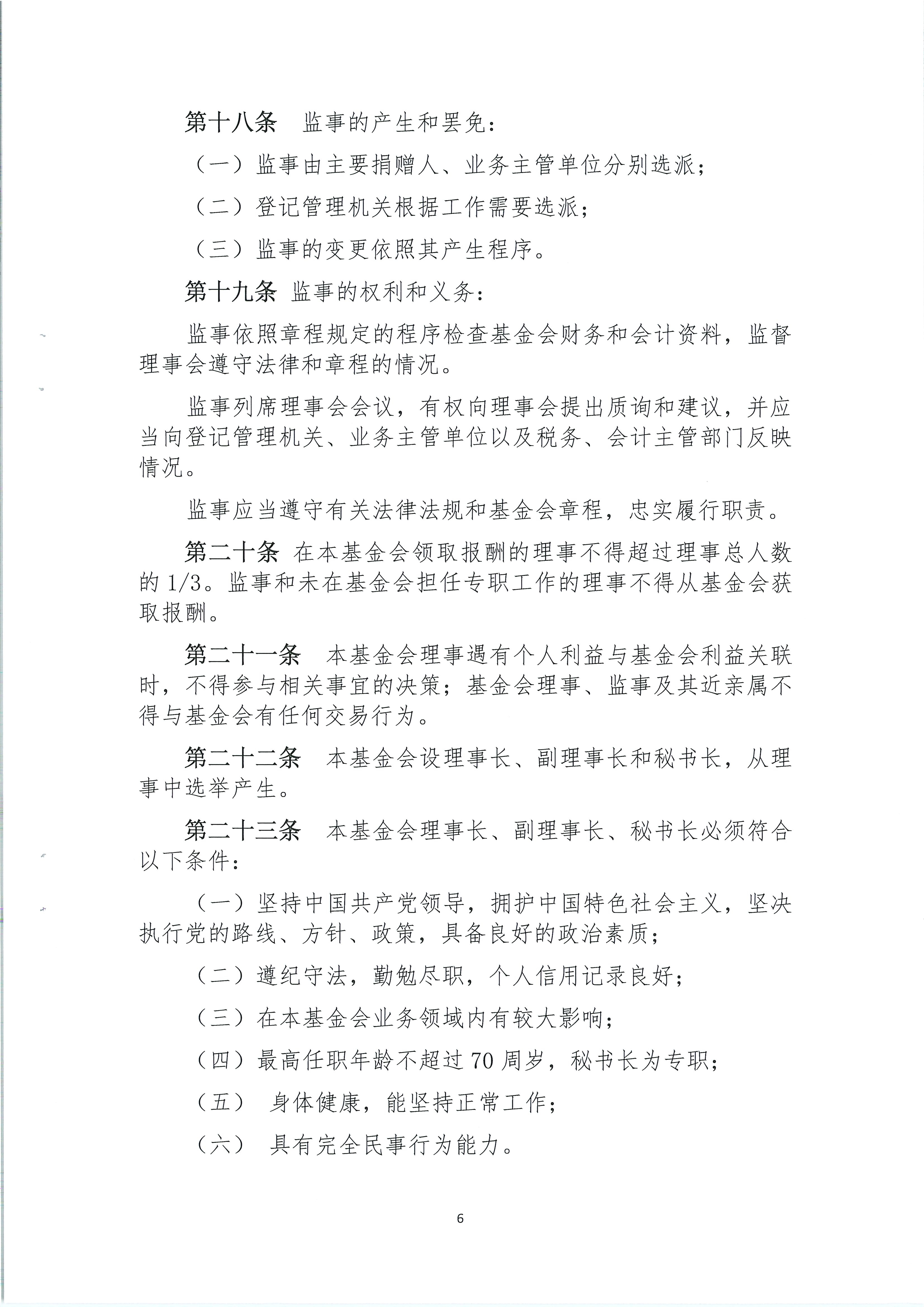 变更业务主管单位材料（章程）2024.12.27 (2)_QQ浏览器转格式_6.jpg
