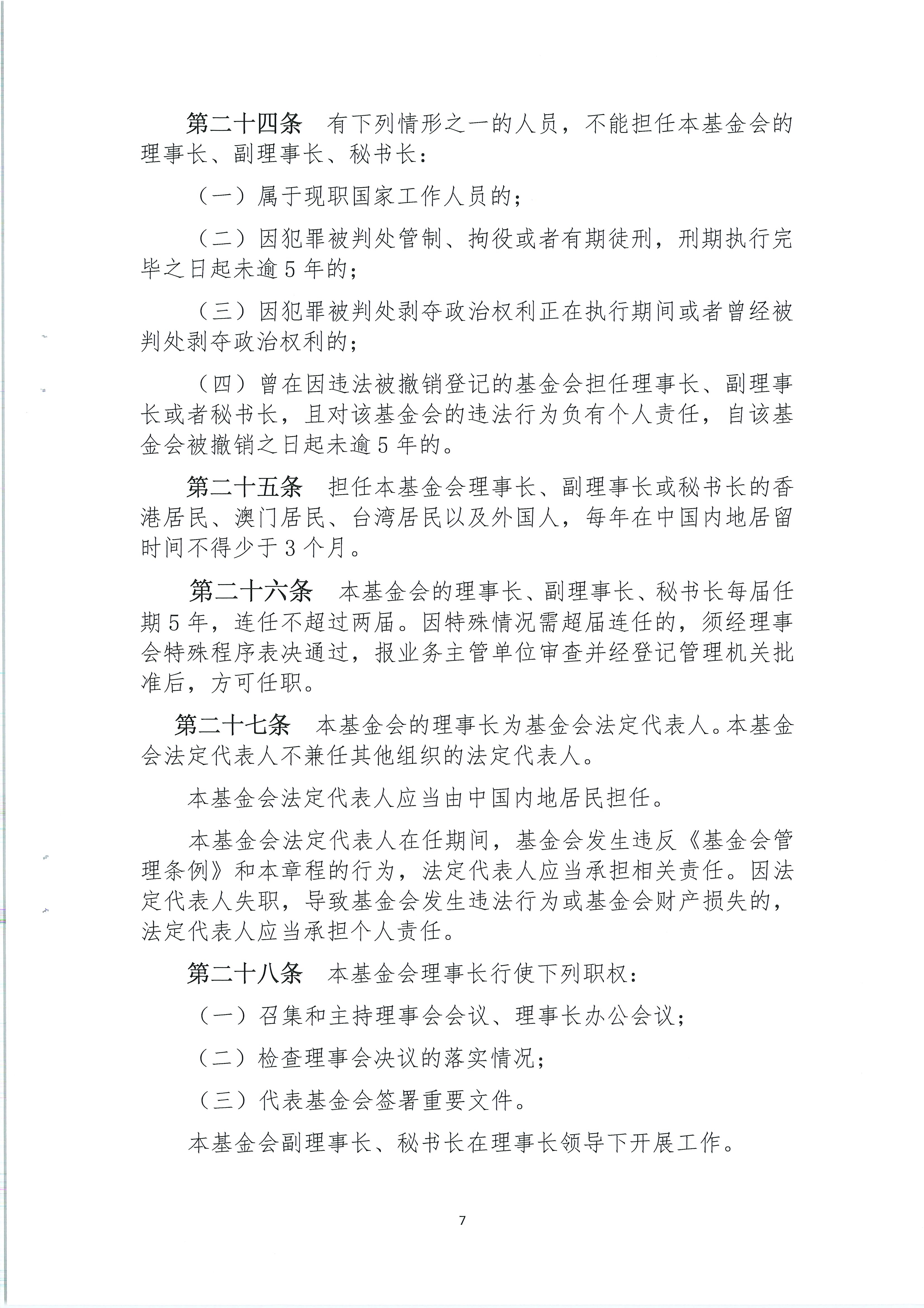 变更业务主管单位材料（章程）2024.12.27 (2)_QQ浏览器转格式_7.jpg