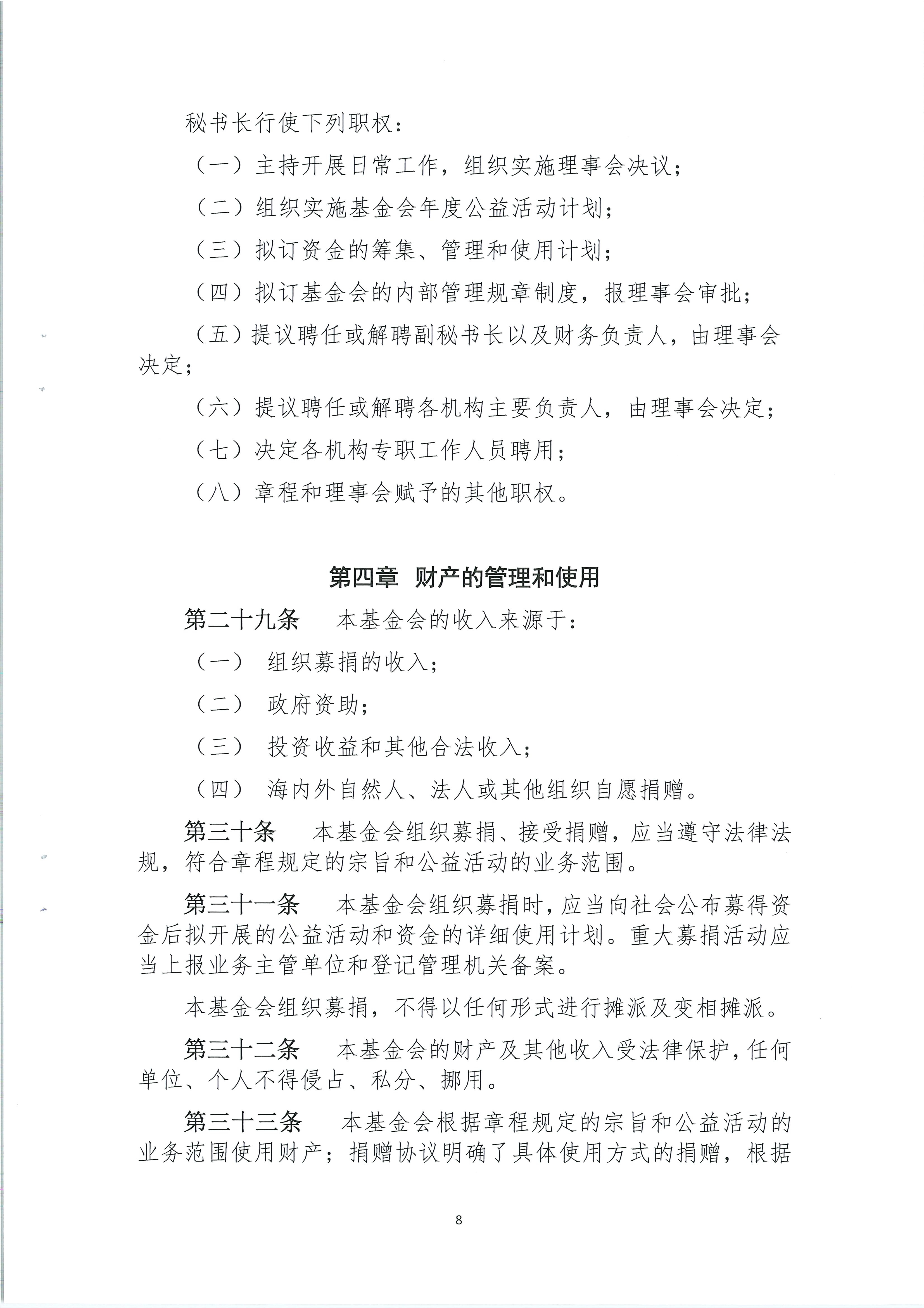 变更业务主管单位材料（章程）2024.12.27 (2)_QQ浏览器转格式_8.jpg