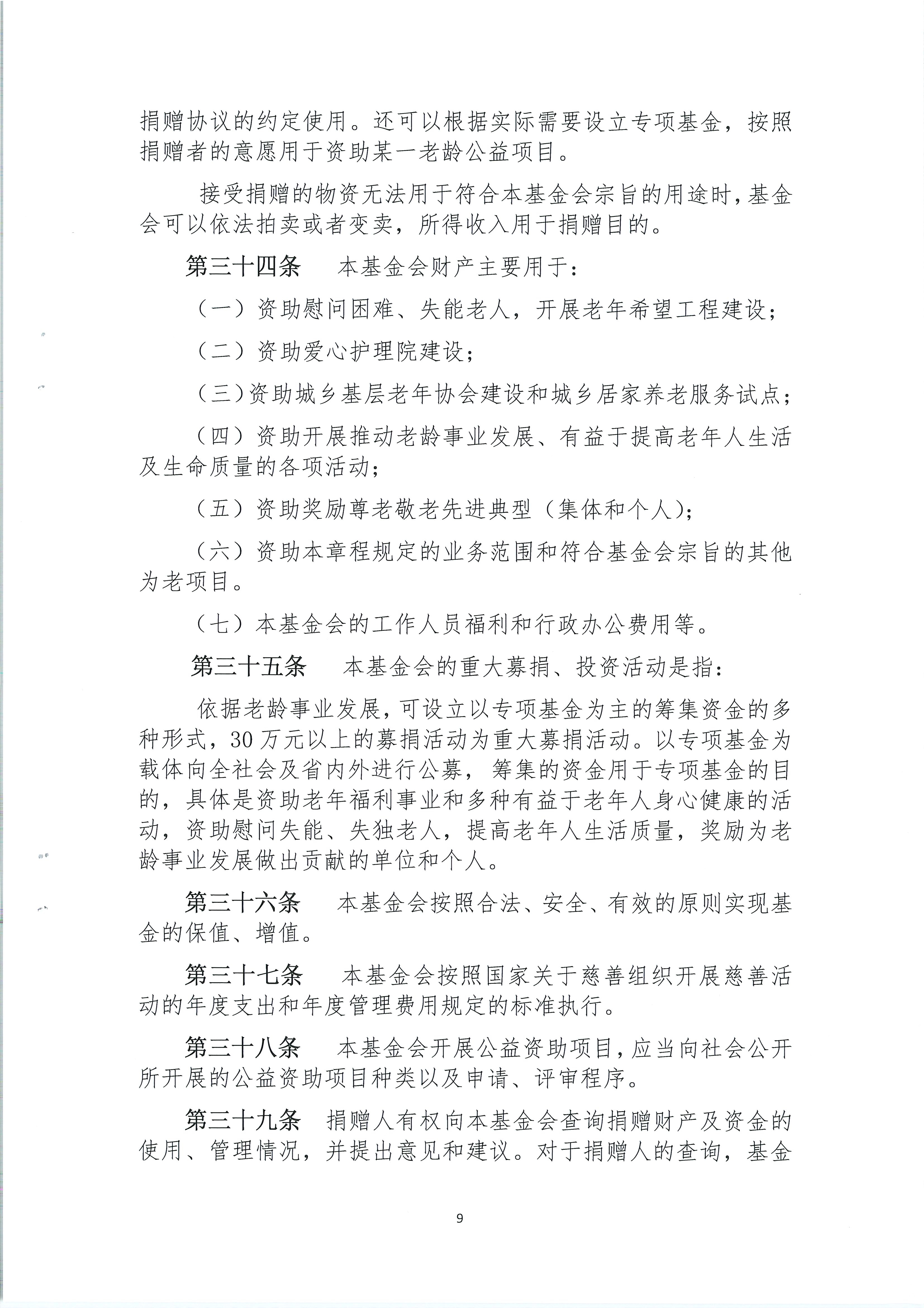 变更业务主管单位材料（章程）2024.12.27 (2)_QQ浏览器转格式_9.jpg