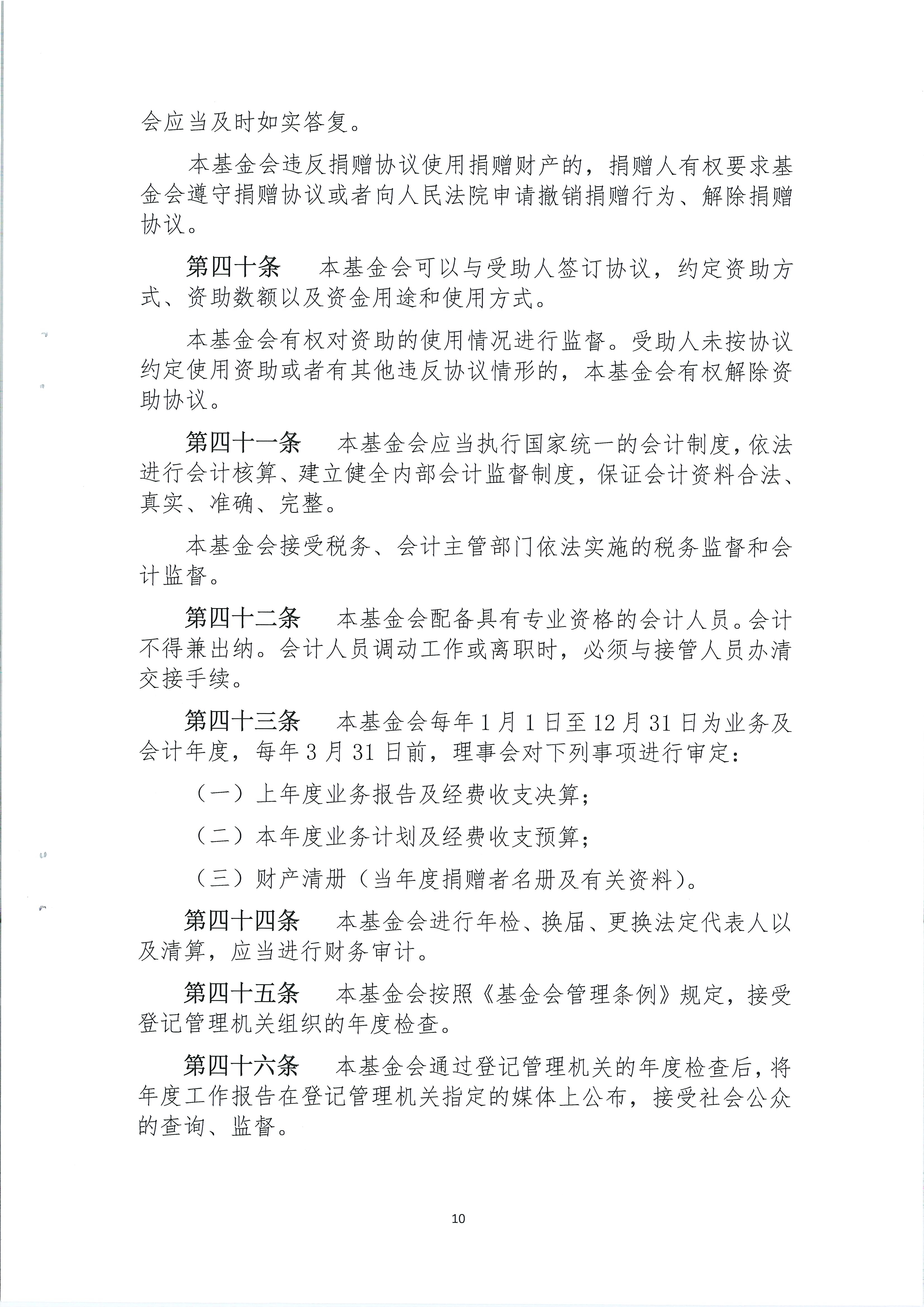 变更业务主管单位材料（章程）2024.12.27 (2)_QQ浏览器转格式_10.jpg