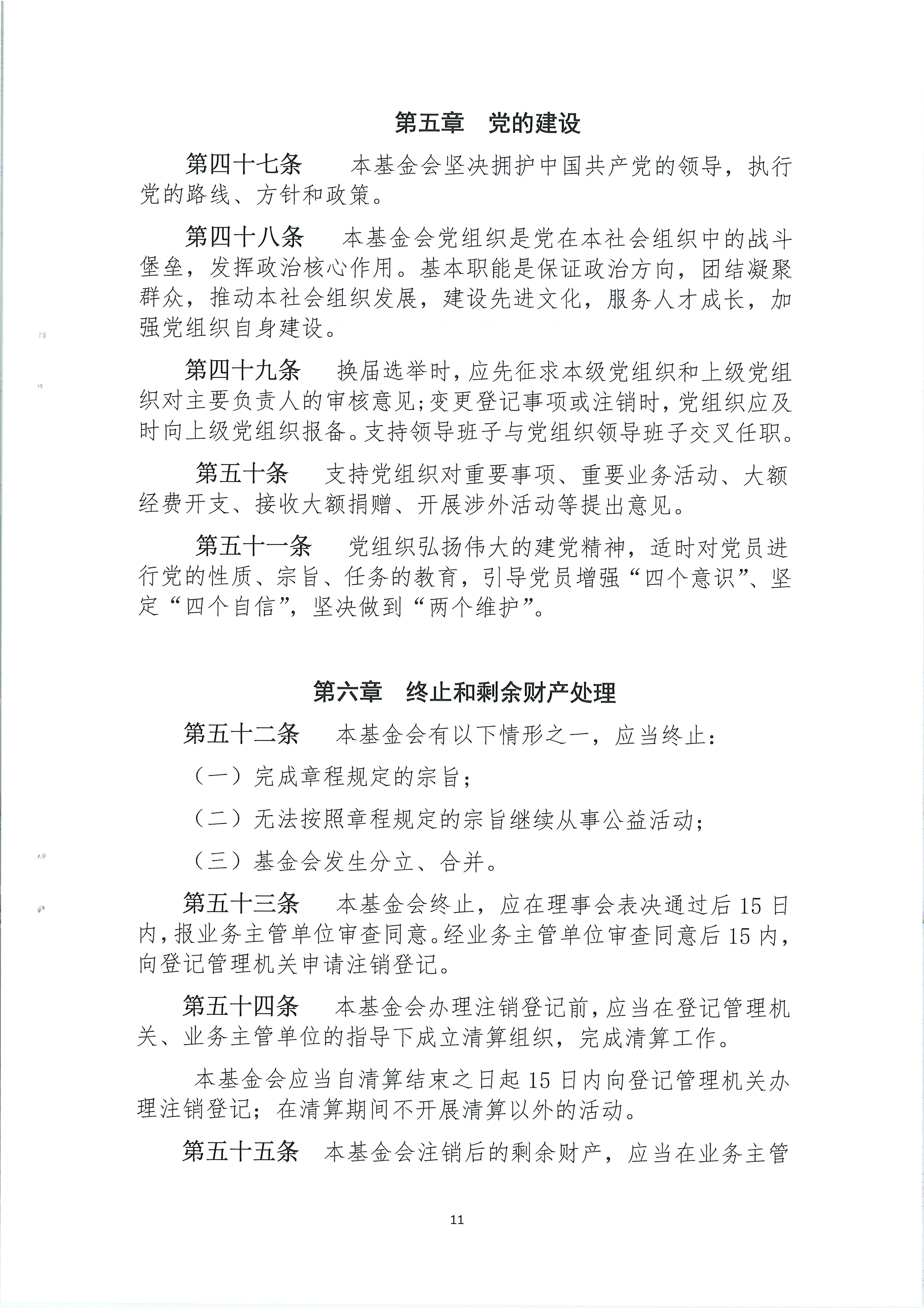 变更业务主管单位材料（章程）2024.12.27 (2)_QQ浏览器转格式_11.jpg