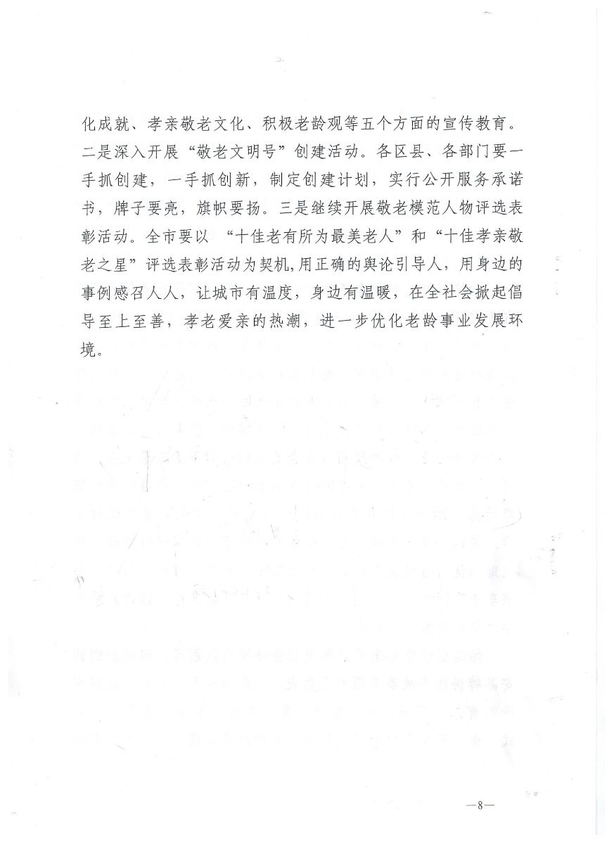 奋力谱写西安老龄工作追赶超越新篇章