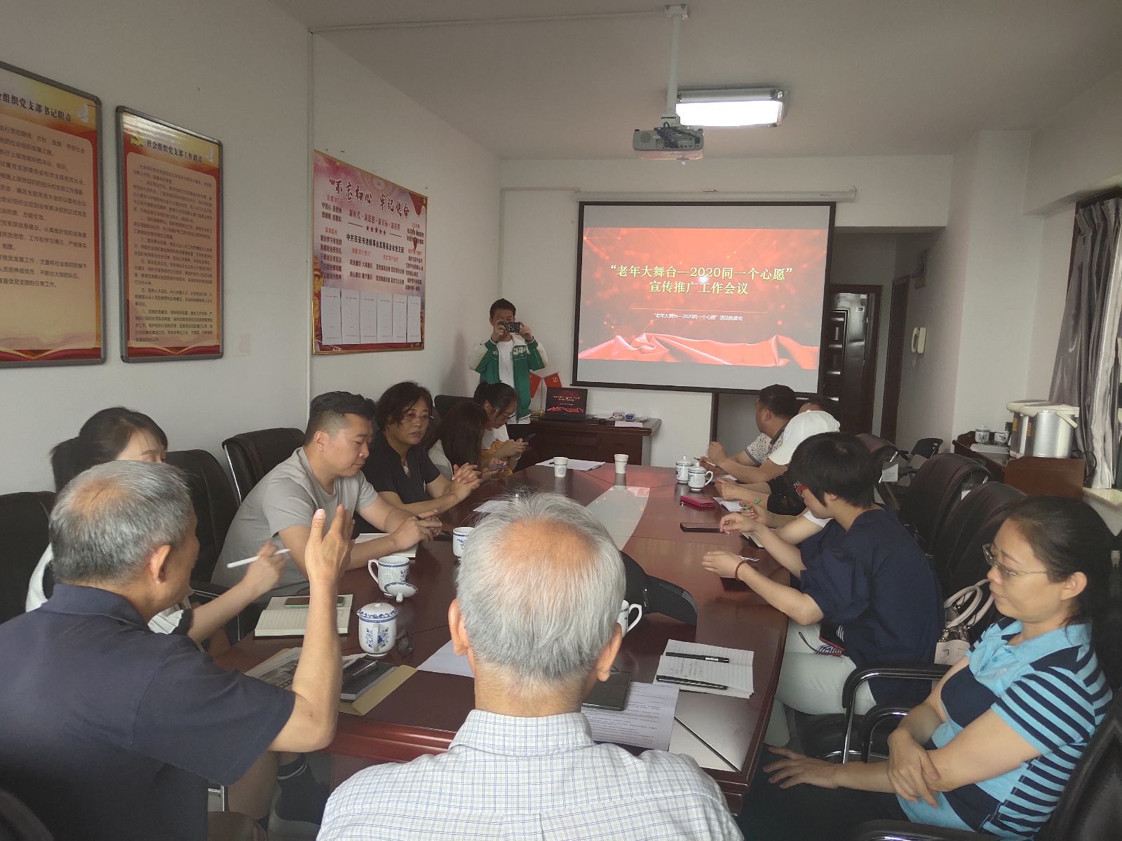 “老年大舞台一2020同一个心愿”召开宣传推广工作会议