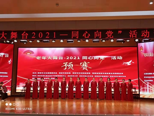 “老年大舞台——2021同心向党活动”预赛正在进行中