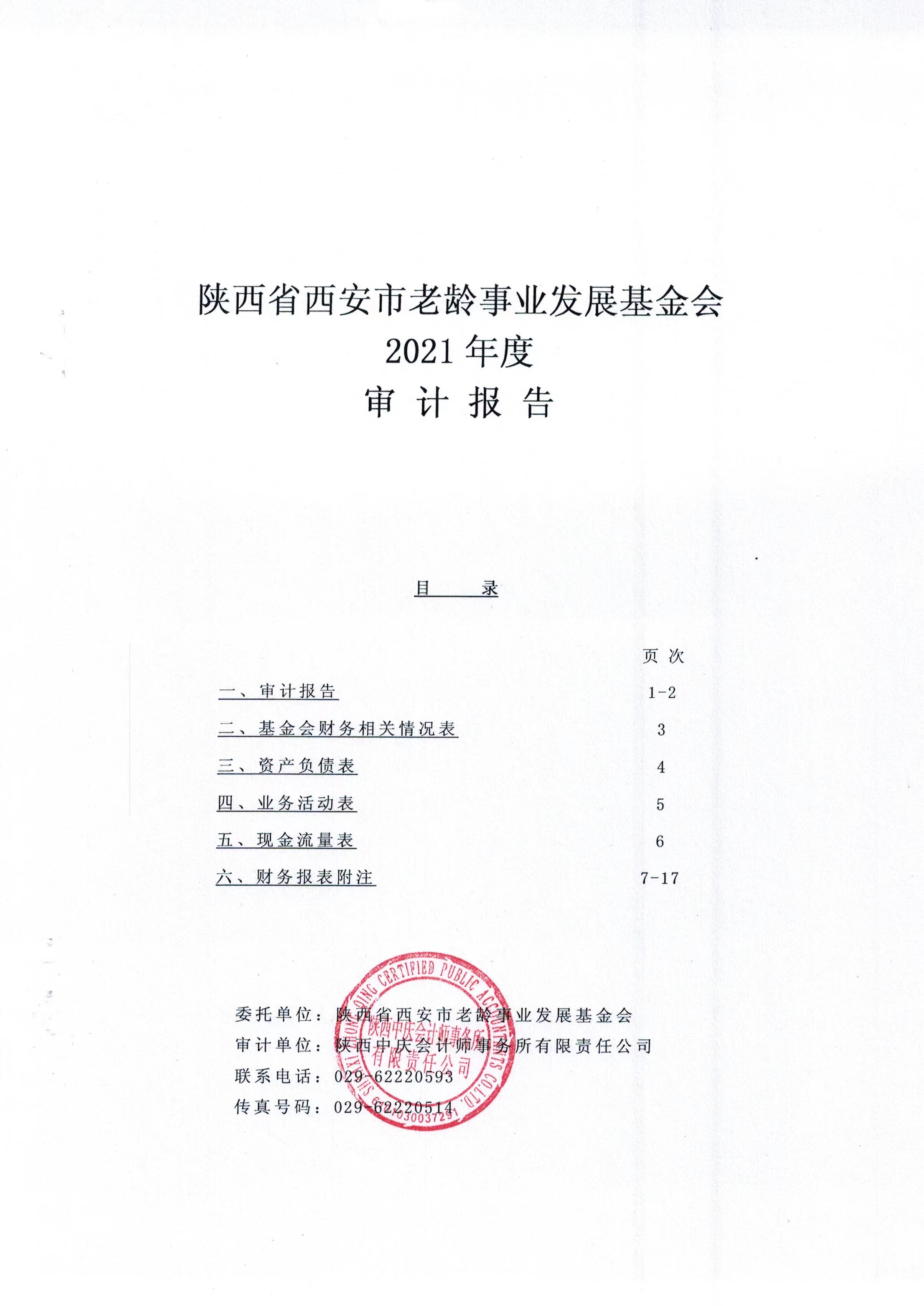 2021年审计报告