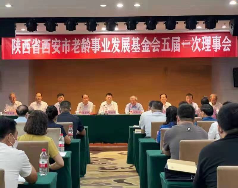 市老龄事业发展基金会五届一次理事会召开