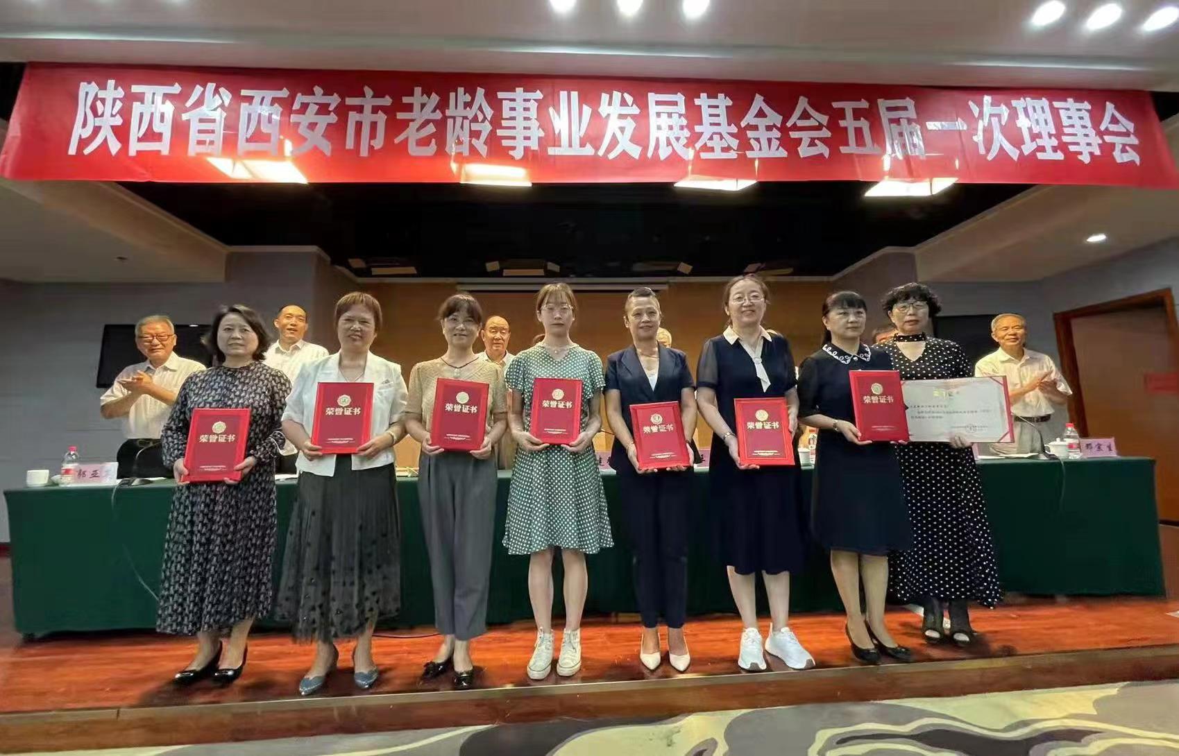 西安市老龄事业发展基金会五届一次理事会召开