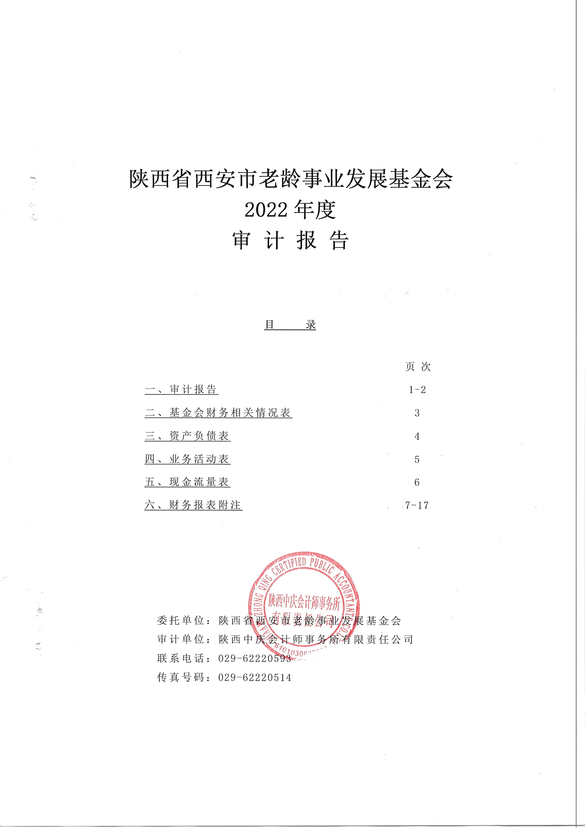 2022年审计报告